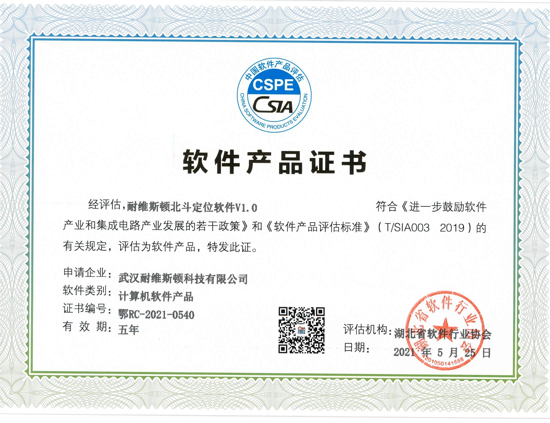 软件产品证书_00