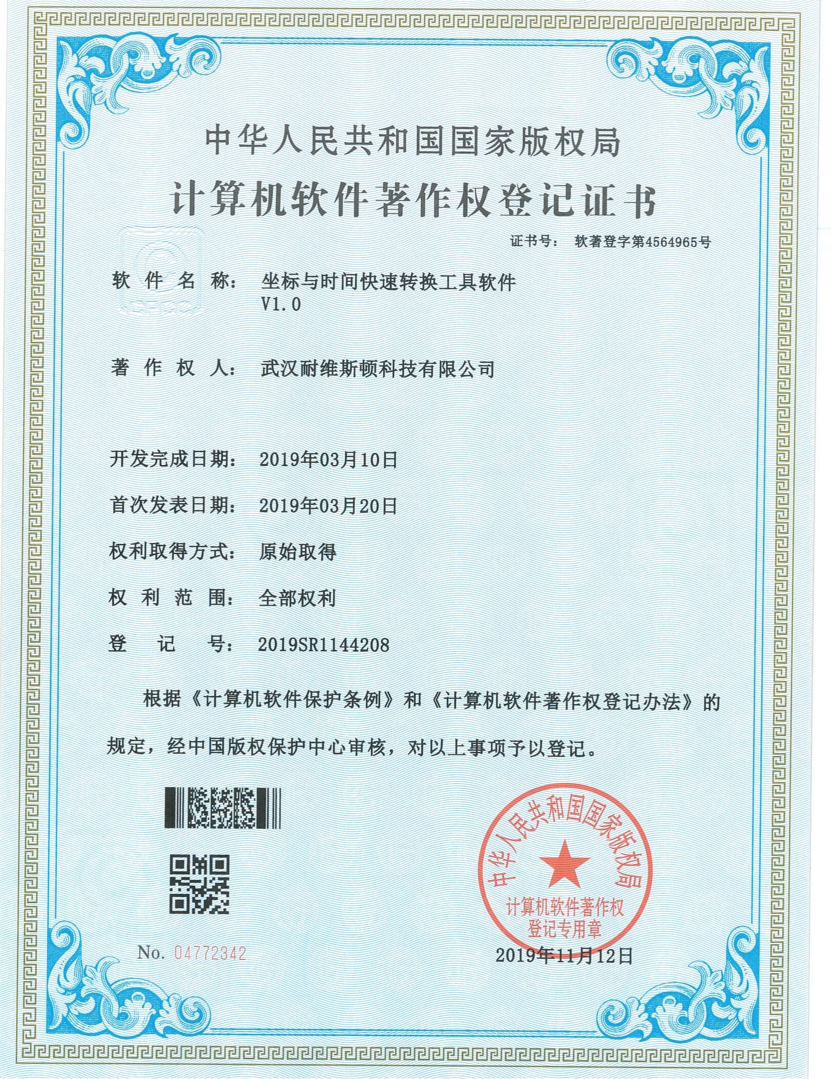 18-坐标与时间快速转换工具软件_00