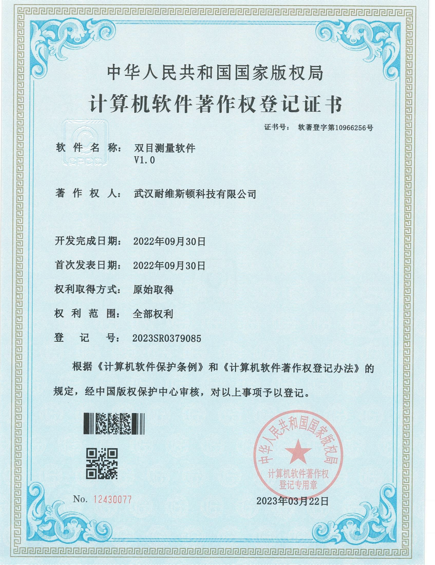 15-双目测量软件_00